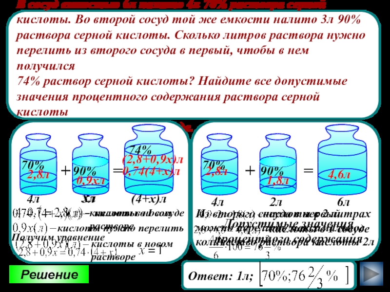 Презентация решение задач на смеси и сплавы по егэ 11 класс математика