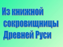 Конспект урока по окружающему миру 