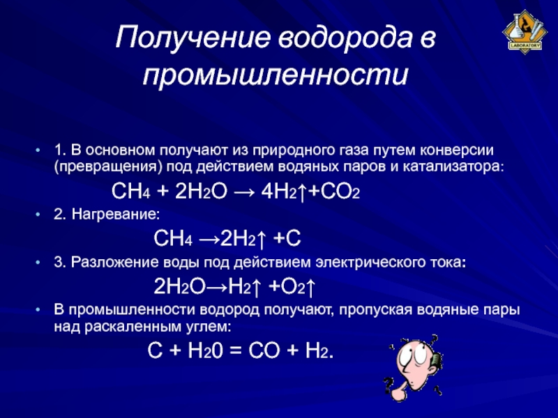 С помощью какой реакции получают водород. Получение водорода. Способы получения водорода. Синтез водорода. Способы получения водорода 8 класс.
