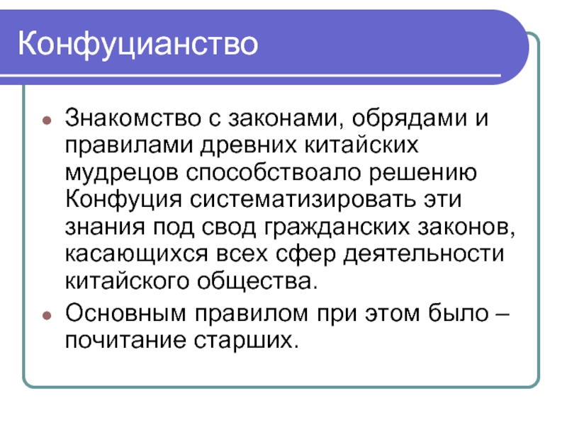 Мудрецы древности о правилах поведения проект 5 класс