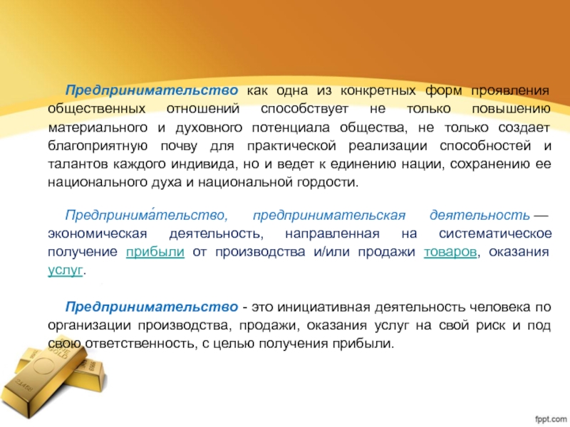 Каждое общество состоит из конкретных людей. Основы рыночной экономики и предпринимательства. Предпринимательство как основа рыночной экономики. Предпринимательская деятельность как развитие общества. Условия, для ведения предпринимательства:.