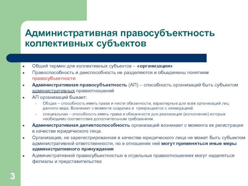 Субъекты административного права презентация