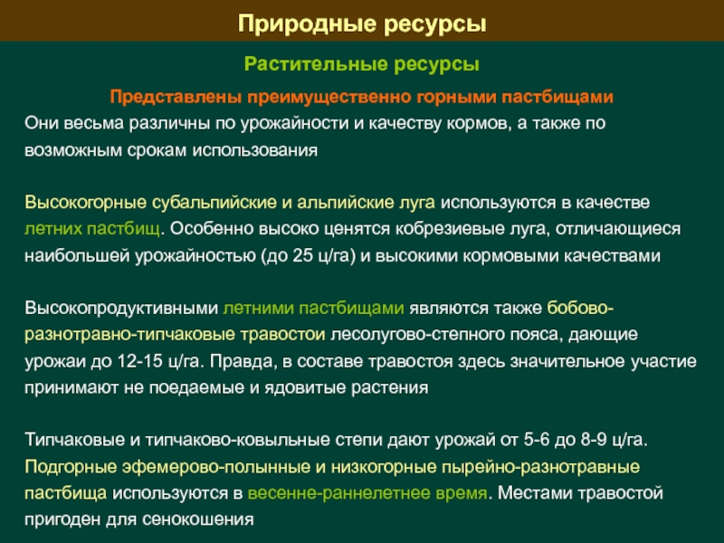 Растительные ресурсы. Природные ресурсы средней Азии. Природные ресурсы представляют собой. Растительные ресурсы центральной Азии.