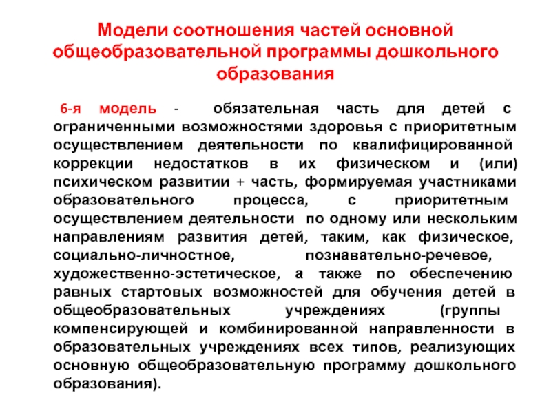 Федеральная программа дошкольного образования. Недостатки в программах дошкольного образования. Обязательная часть программы подразумевает обязательное. Требования к государственным социальным программам.