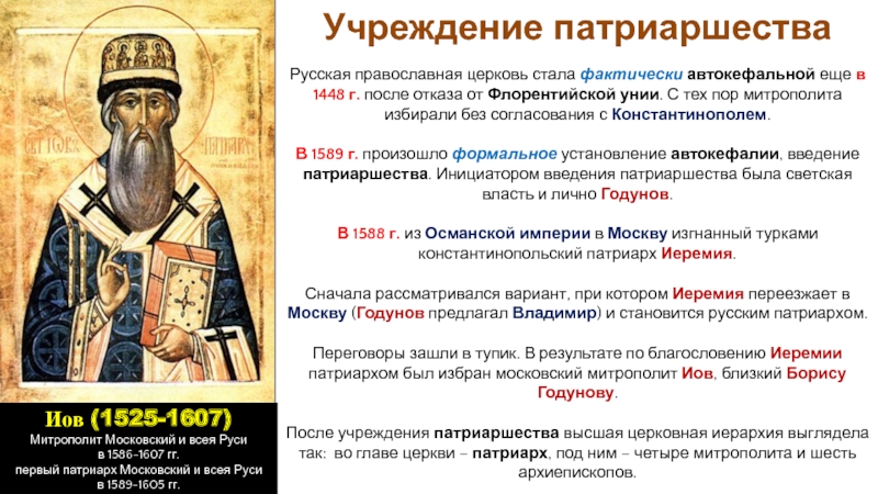 Когда русская православная церковь стала автокефальной