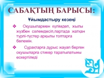 Презентация для урока ?лемдік экологиялы? проблемалар