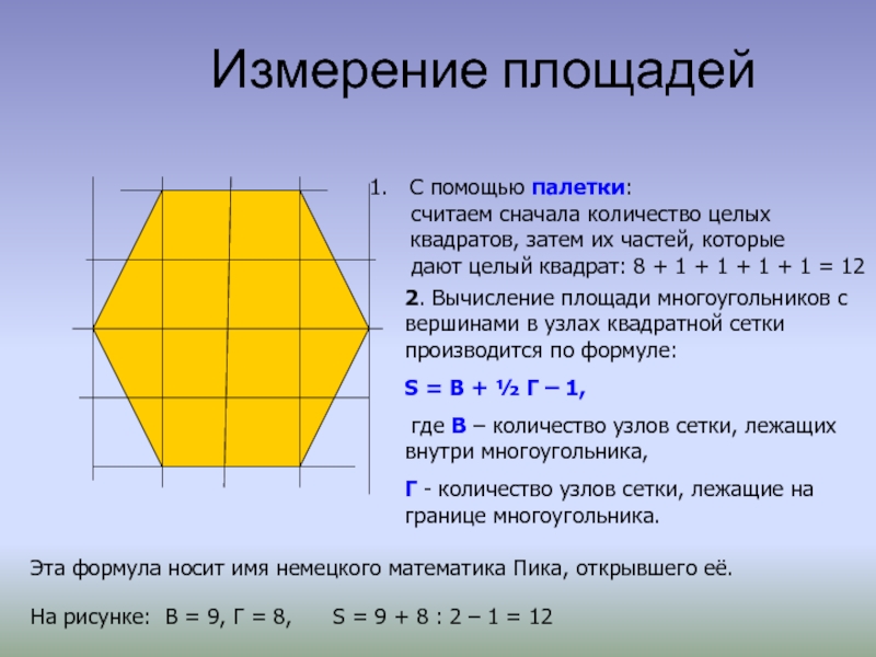 Площади многоугольников 8 класс геометрия. Площадь восьмиугольника. Площадь восьмиугольника неправильного. Как найти площадь восьмиугольника. Площадь шестиугольника неправильного.