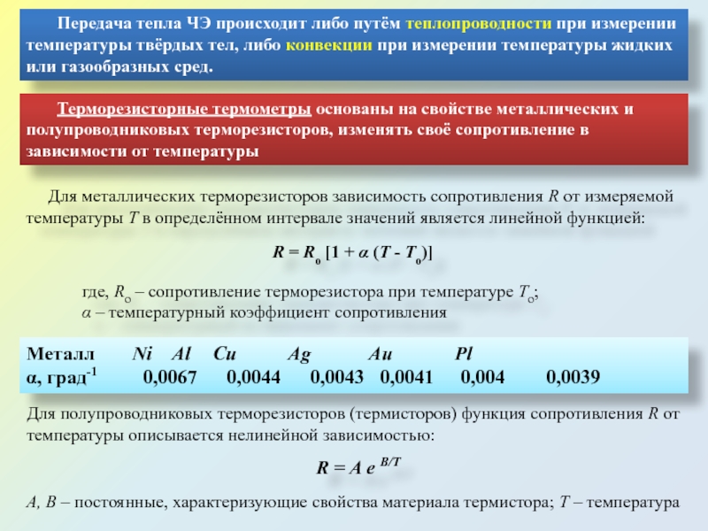 Температура твердого. Способы передачи тепловой энергии. Механизм передачи тепловой энергии в металлах. Как происходит передача тепла при теплопроводности. Передача тепла на расстояние.