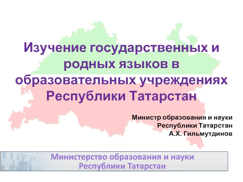 Татарстан – многонациональная республика