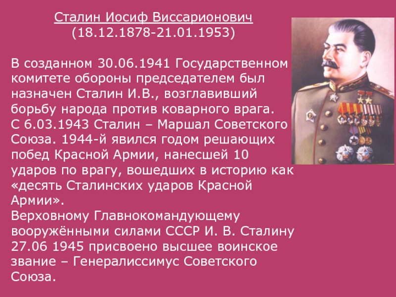 Иосиф виссарионович сталин презентация