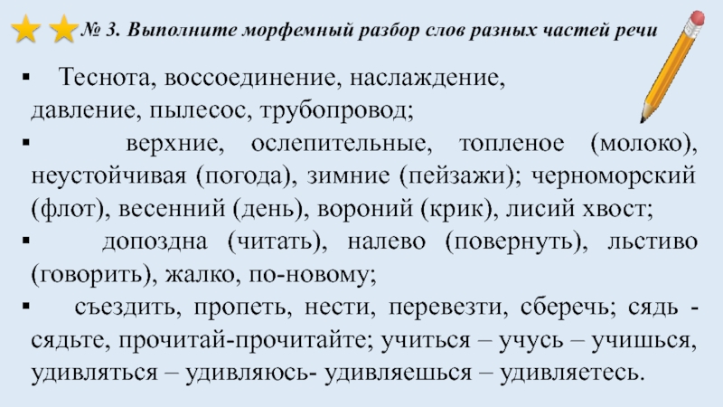 Дотемна морфемный разбор. Морфемный анализ. Морфемный разбор теснота. Ослепительный морфемный разбор. Пылесос морфемный разбор.