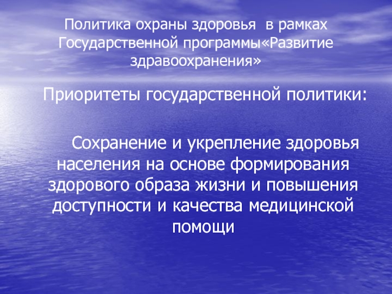 Финансовое обеспечение в сфере охраны здоровья презентация