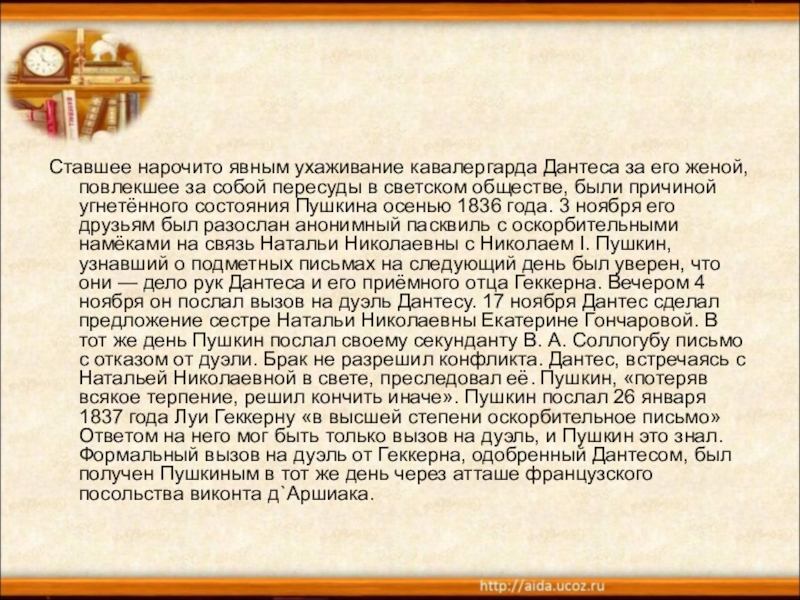 Нарочито это. Письмо Дантеса. Письмо Пушкина Дантесу. Письмо Дантеса Пушкину. Письмо Пушкина отцу Дантеса.