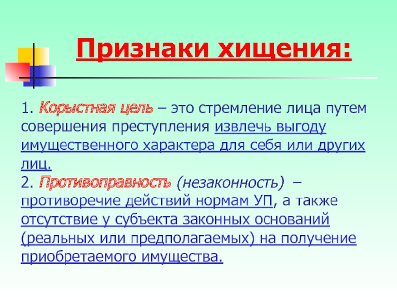 Без корыстных целей