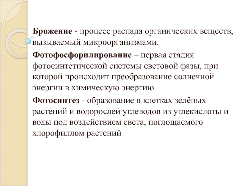 Процесс распада. Процесс распада органических веществ называется. Процесс распада органических соединений. Распад органических веществ. Анаэробный процесс распада органических веществ.