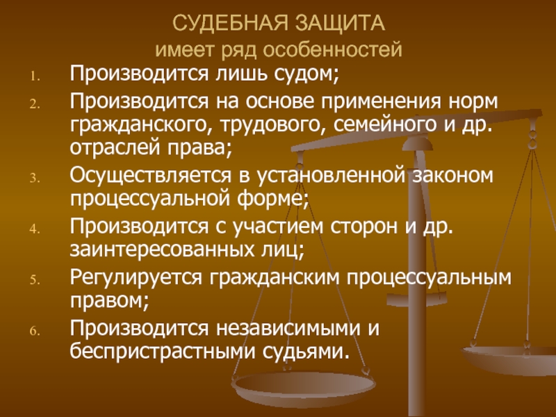 Элементы судебной защиты. Судебная защита. Судебная защита осуществляется. Гражданская судебная защита.