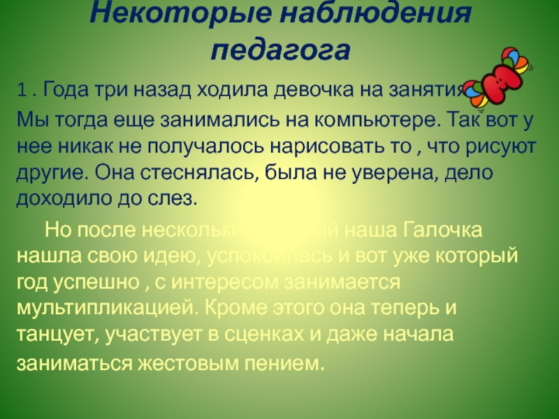 Наблюдения учителя. Наблюдательность педагога. Зачем нужна наблюдательность учителю кратко.