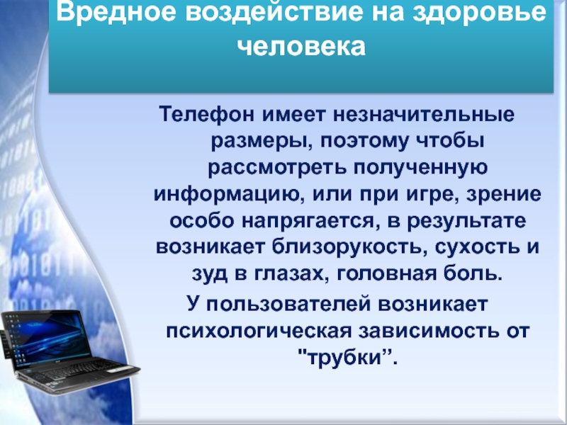 Возникающая пользователя. Влияние мошенничества на человека. Какие мониторы оказывают вредное воздействие на здоровье человека. Наша безопасность в информационном пространстве. Научное мошенничество влияние.