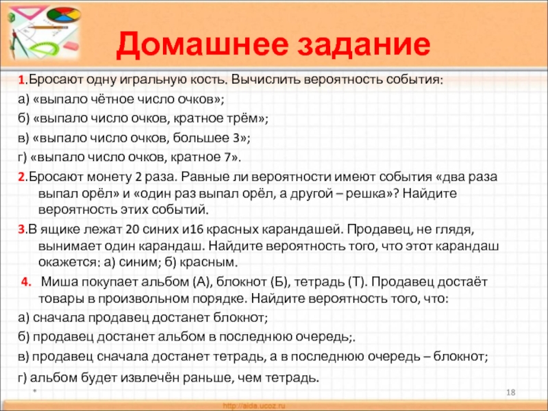 Число очков кратное 3. Бросают игральную кость выпало число кратное 3. Бросают одну игральную кость событие а выпало четное число. Бросают игральную кость событие а выпало четное число очков событие в. Выпавшее число кратно трем.