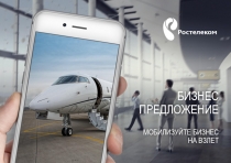 Бизнес предложение мобилизуйте бизнес на взлет