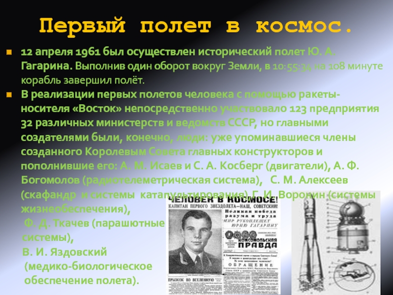 Полет гагарина в космос 12 апреля 1961. 12 Апреля 1961 был осуществлен исторический полет ю. а. Гагарина.. Хроника одного дня 12 апреля. Взлет ракеты носителя утром 12 апреля 1961. 15 Апреля 1961 вечерняя Москва.
