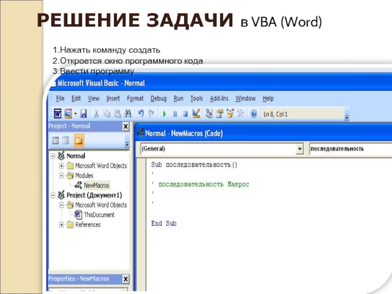 Visual basic word. Visual Basic задачи и решения. Visual Basic команды. Visual Basic Word команды. Редактор vba Word.