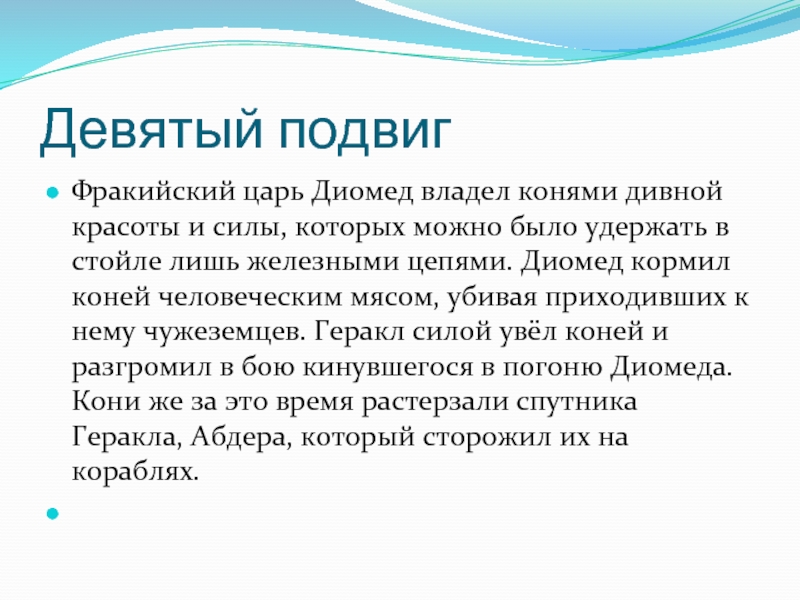 Урок подвиги геракла 5 класс. Миф о Геракле 5 класс. Миф о Геракле 5 класс история. Подвиги Геракла кратко. Миф о Геракле 5 класс миф о Геракле.