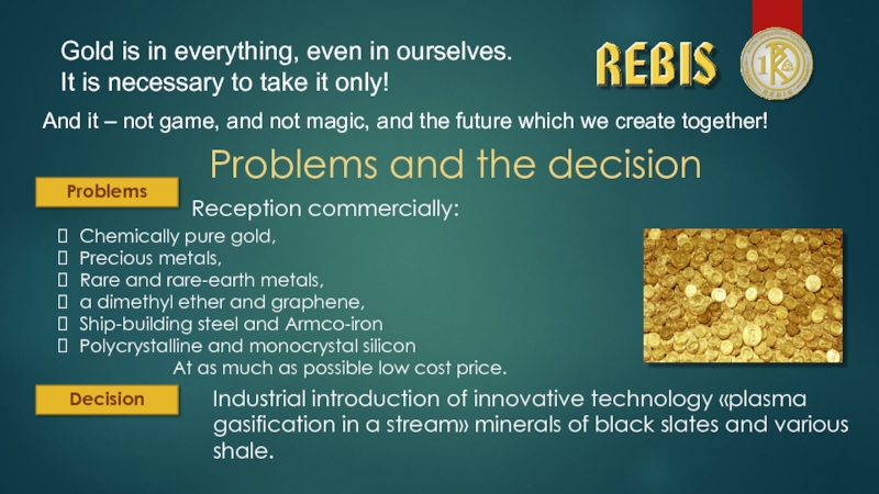 Gold is in everything, even in ourselves. It is necessary to take it only! And it –