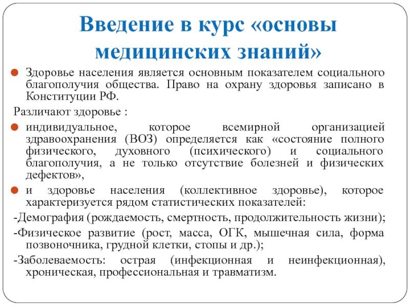 Презентация основа медицинских знаний - 86 фото