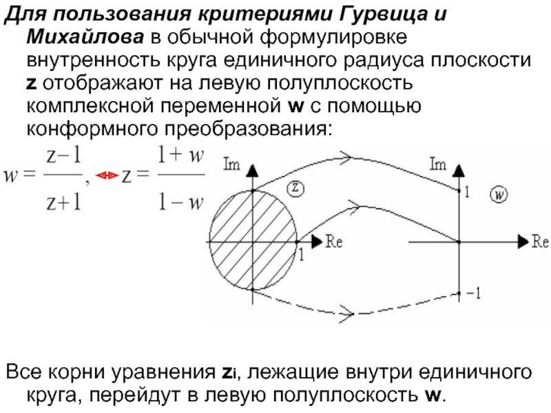 Полуплоскость окружности. Конформное отображение круга на верхнюю полуплоскость. Отображение полуплоскости на круг. Конформное отображение полуплоскости в круг. Отобразить круг на полуплоскость.