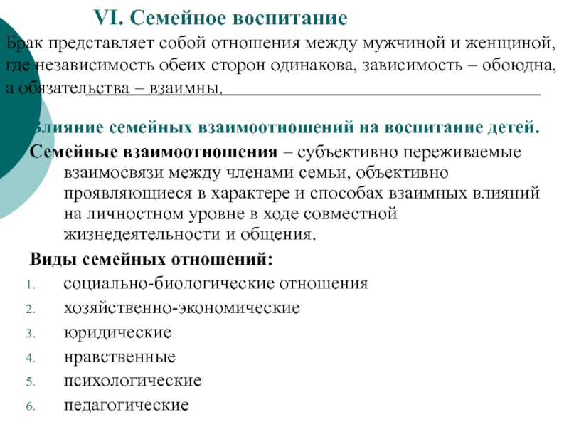 Представить брак. Брак представляет собой отношения между мужчиной. Брак представляет собой отношения между мужчиной и женщиной где. Педагогика как единство науки и практики. Воспитание в браке представляет собой.