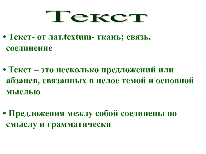 Соединение текста