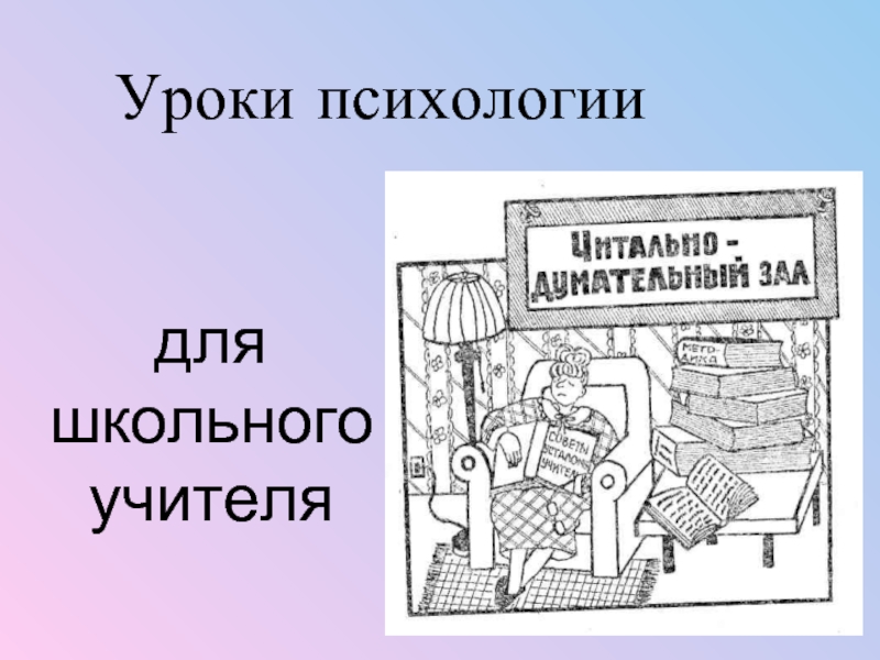 Уроки психологии. Урок психологии в школе. Урок психологии в 5 классе. Урок по психологии 5 класс. Урок психологии в 7 классе.