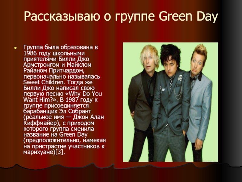 Рассказываю о группе Green Day