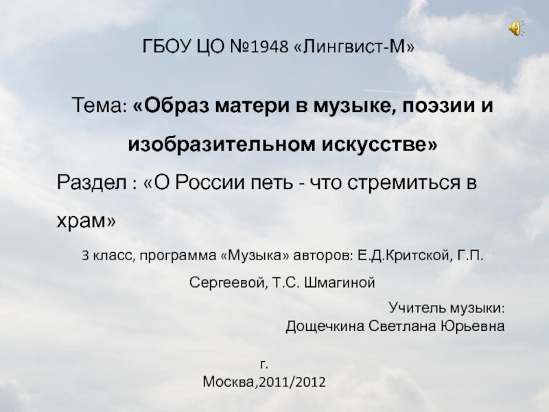 Образ матери в музыке, поэзии и изобразительном искусстве 3 класс