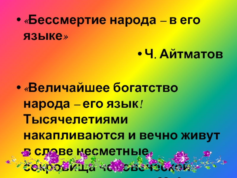 Языки смысла