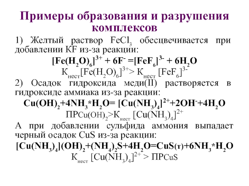 Li fe реакция