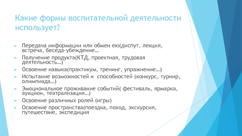 Освоение деятельности навыки