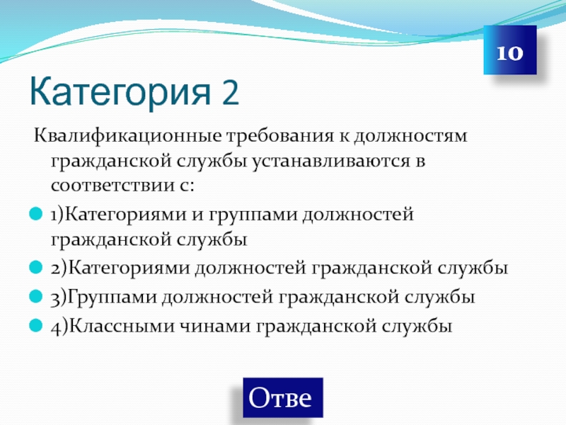 Требования к должностям гражданской службы. Квалификационные требования к должностям гражданской службы. Квалификационные требования с категориями и группами должностей. Квалификационные требования к продавцу. Квалификация: 2 категория.