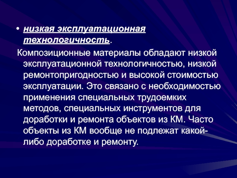 Материалов ниже. Технологичность. Низкая Эксплуатационная технологичность. Высокая технологичность. Эксплуатационная технологичность характеризуется.