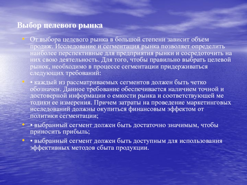 Целевой выбор. Выбор целевого рынка. Особенности целевого рынка. Методы выбора целевого рынка. Этапы выбора целевого рынка.