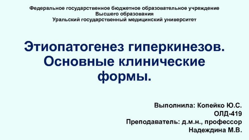 Федеральное государственное бюджетное образовательное учреждение Высшего