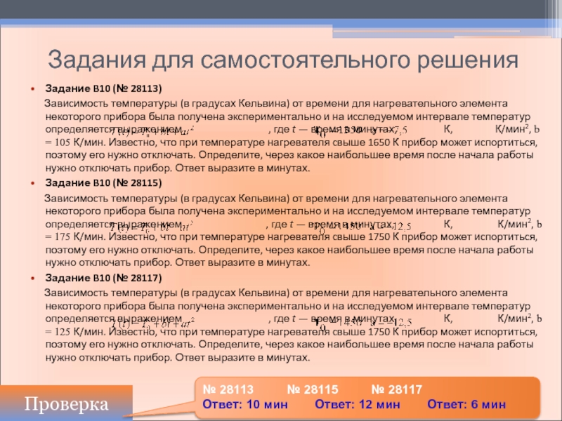 Для нагревательного элемента некоторого прибора. Для нагревательного элемента некоторого прибора экспериментально 1400.