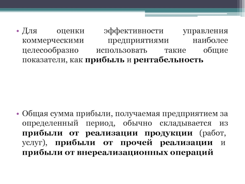 Целесообразный метод. Эффективная оценка. Оценка эффективности пресс-конференции:. Наиболее целесообразный вариант поведения. Общая эффективность это.