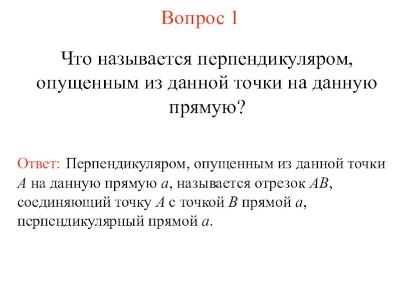 Точечный вопрос. Точечные вопросы это.