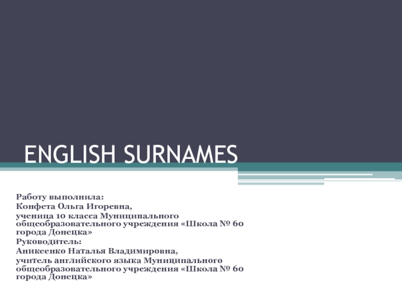 Презентация English Surnames (Английские фамилии)