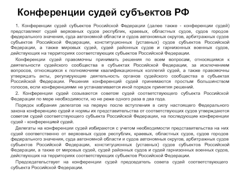 Города федерального значения суда автономной области суда