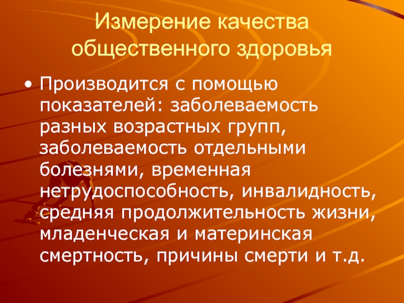 Временные болезни. Временные заболевания. Признаки социального здоровья.