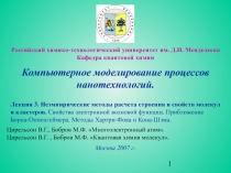 Свойства электронной волновой функции 