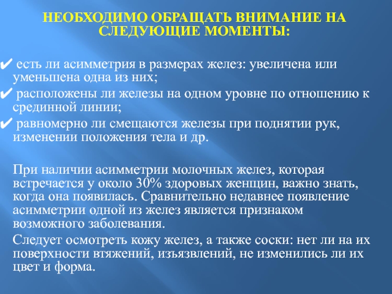 Инвалидность молочной железы. Асимметрия молочных желез по высоте. Актуальность исследования молочных желез. На что следует обращать внимание при исследовании молочных желез. Электроимпедансность молочных желез интерпретация.